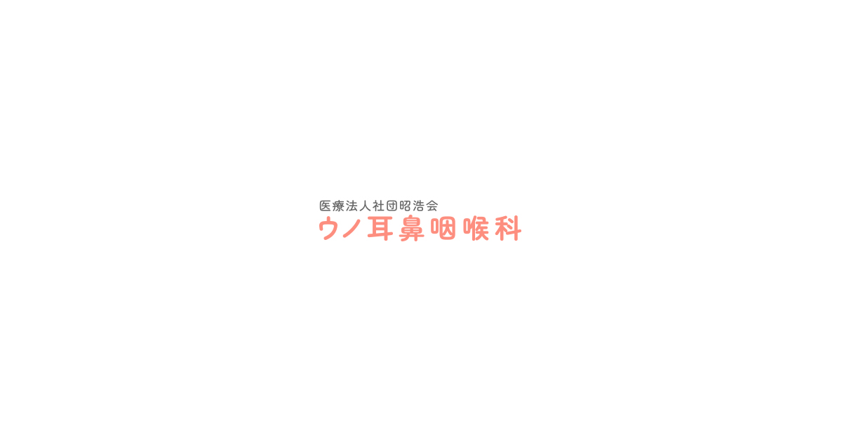 ウノ耳鼻咽喉科の外観